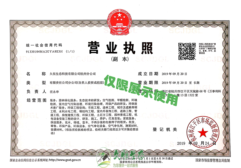奉化久恒生态杭州分公司2019年9月成立